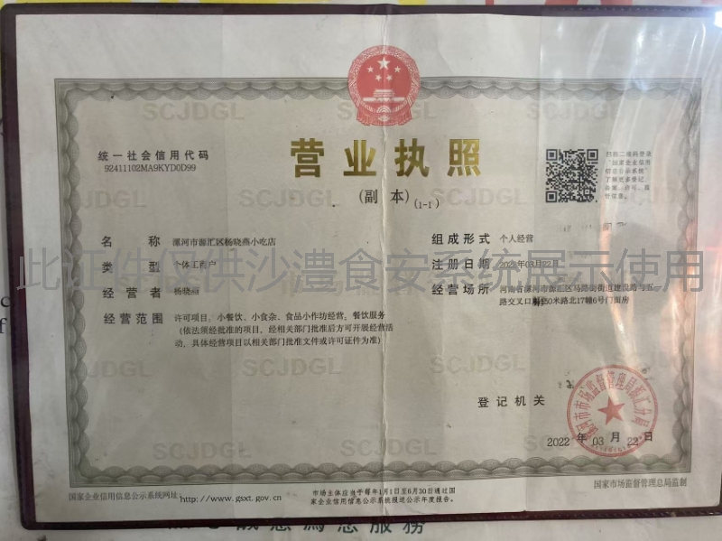 营业执照
