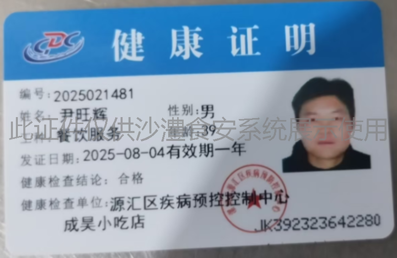 健康证