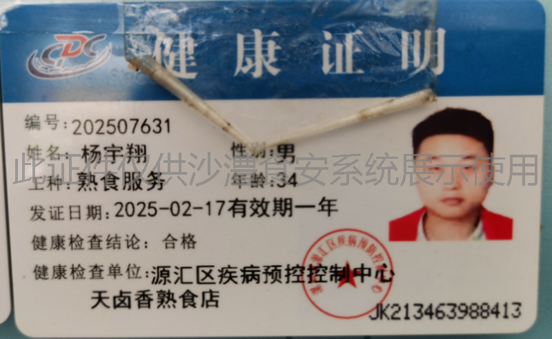 健康证