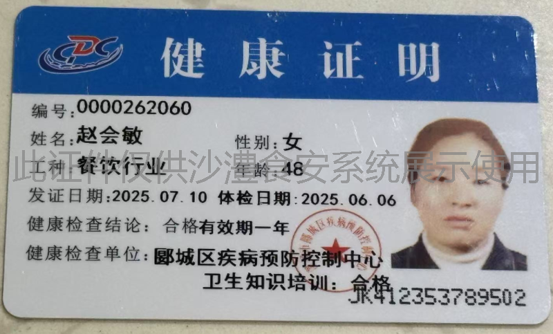健康证