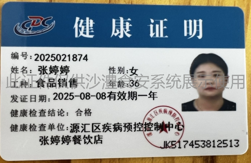 健康证