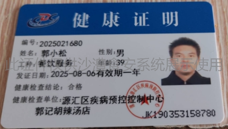 健康证