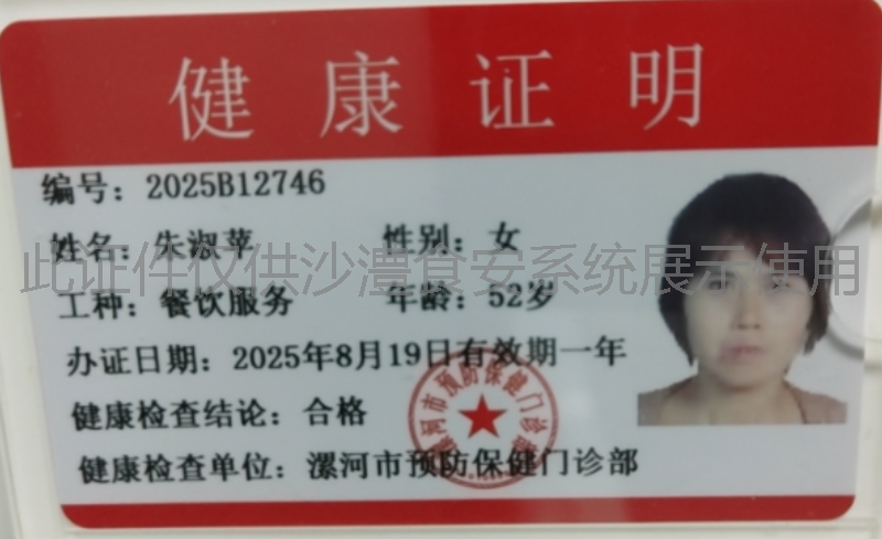 健康证