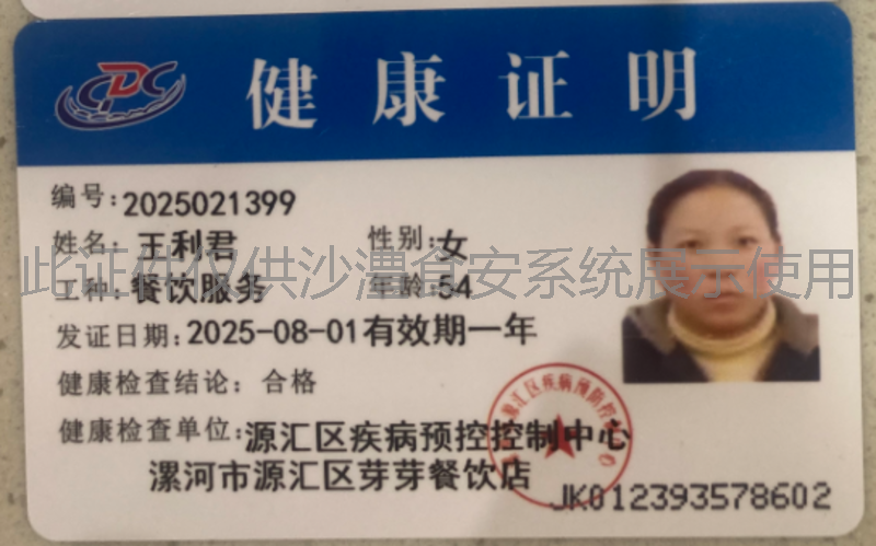 健康证