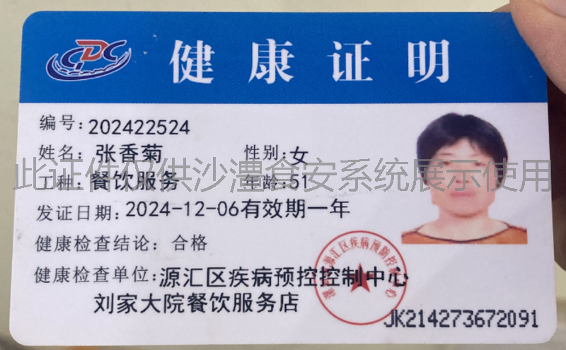 健康证