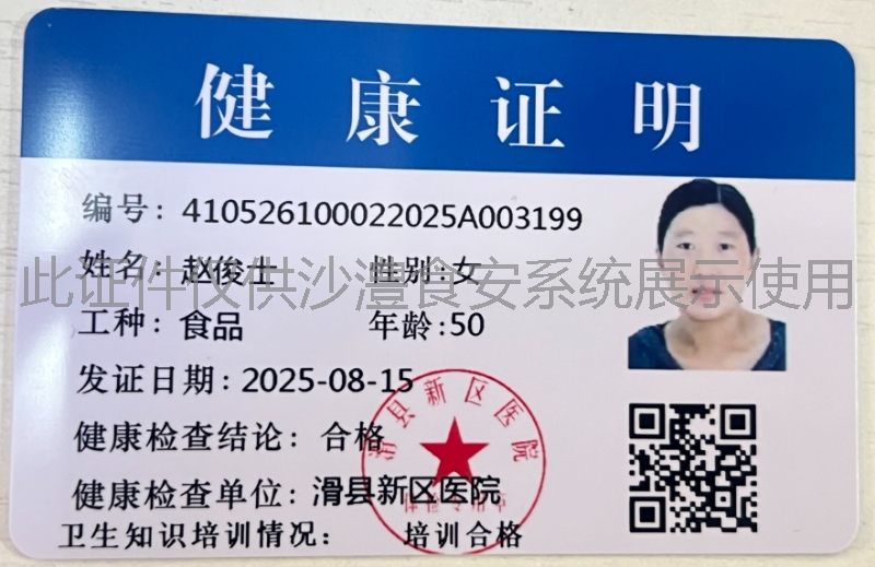 健康证
