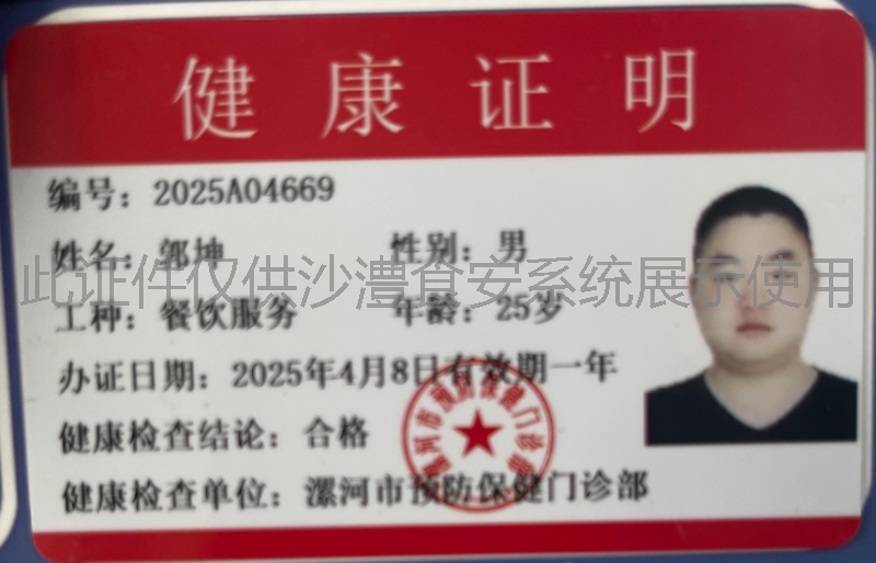 健康证