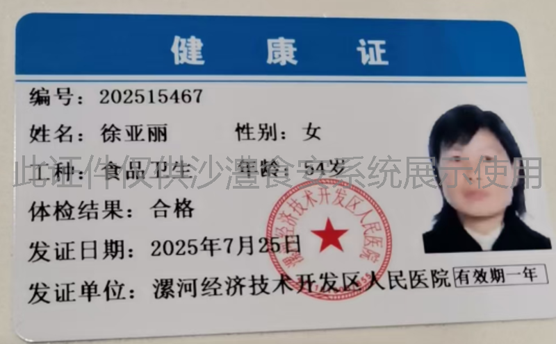 健康证