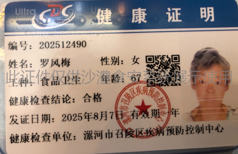 健康证