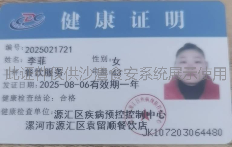 健康证