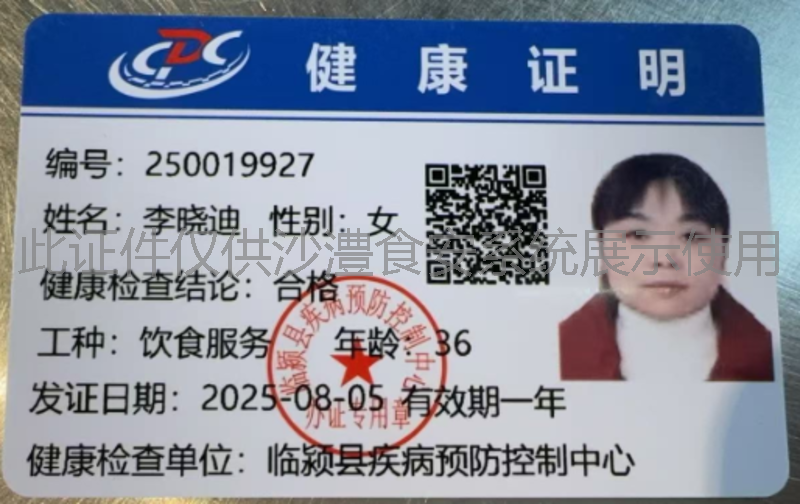 健康证