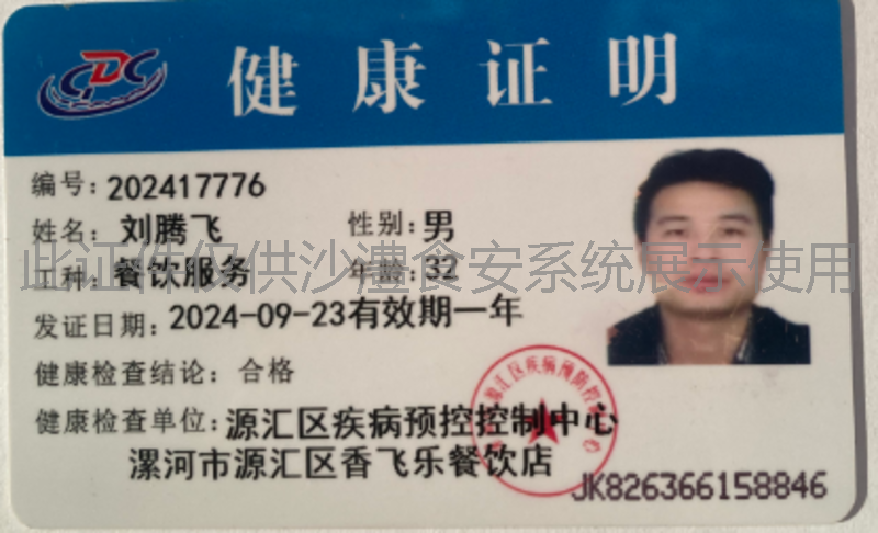 健康证