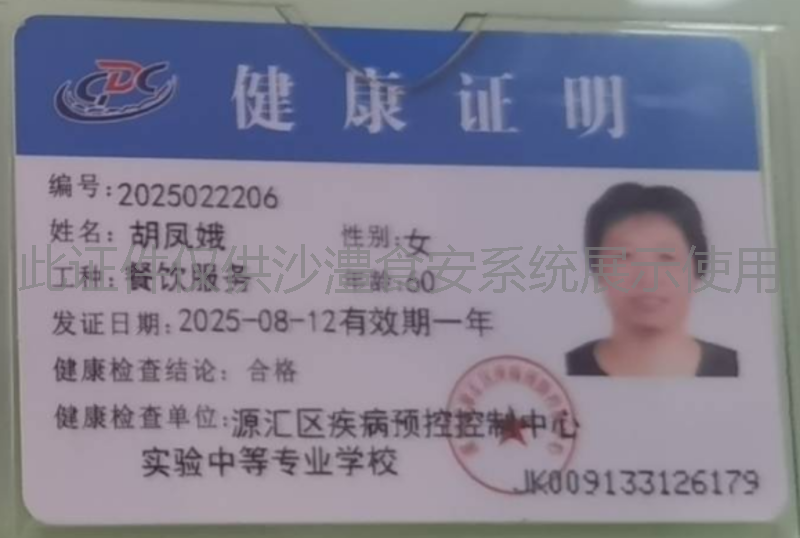 健康证
