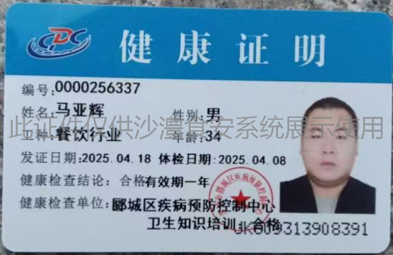健康证