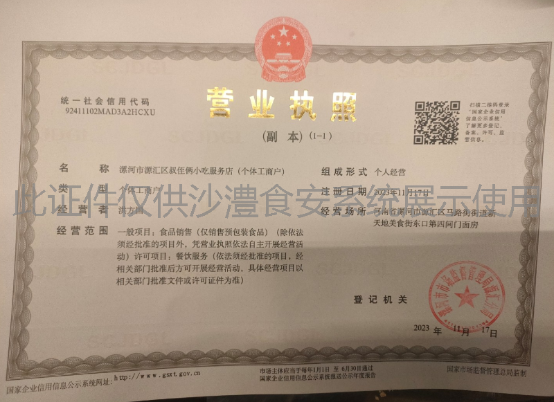 营业执照