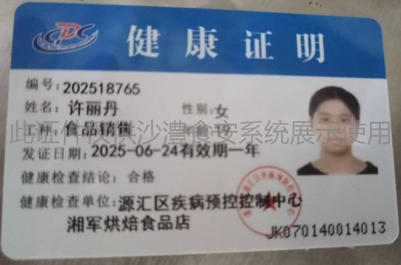 健康证