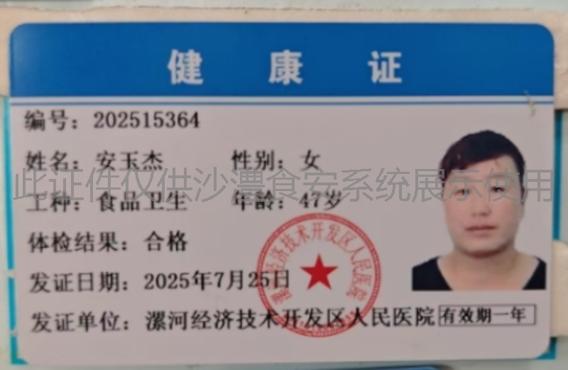健康证