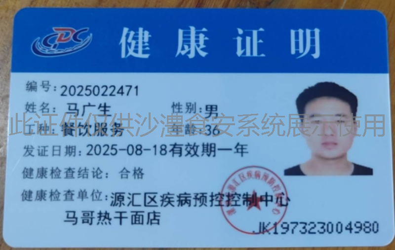 健康证