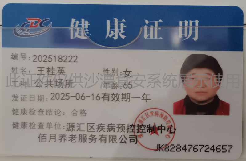 健康证