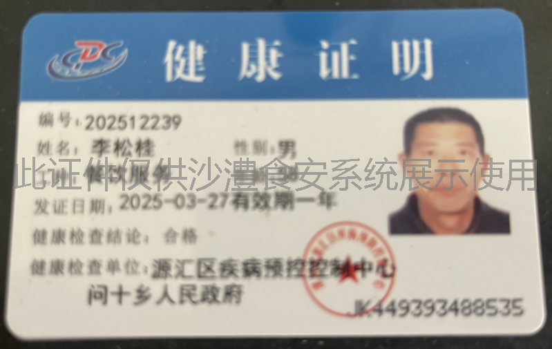 健康证