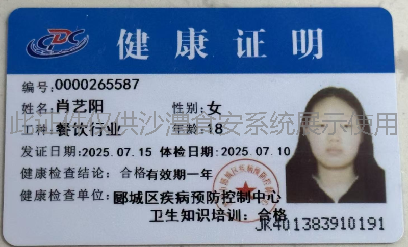 健康证