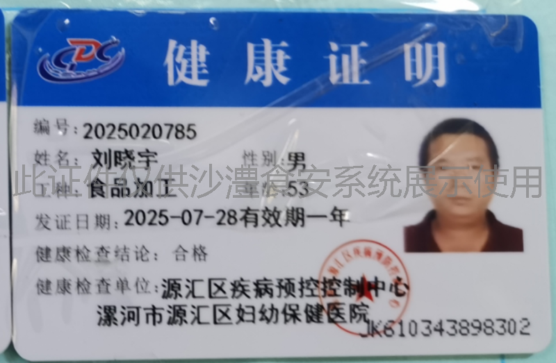 健康证