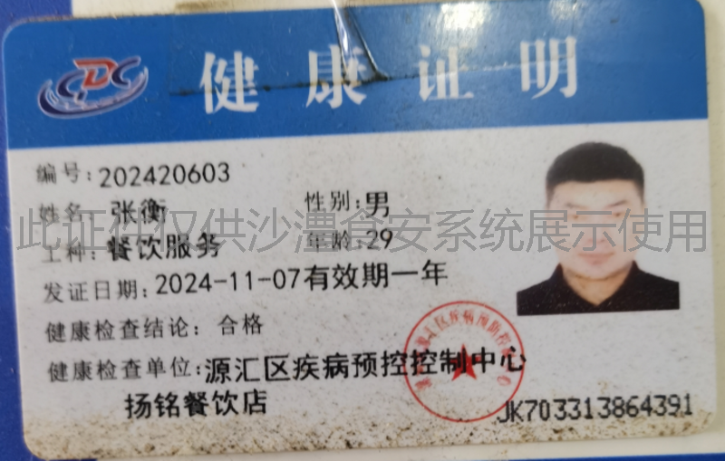 健康证