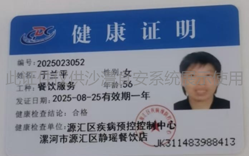 健康证
