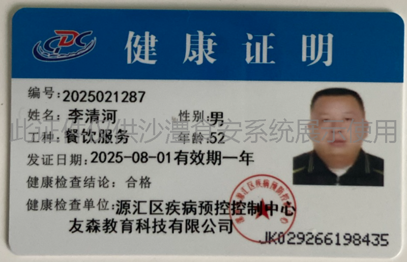 健康证
