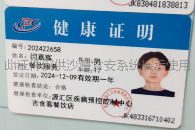 健康证