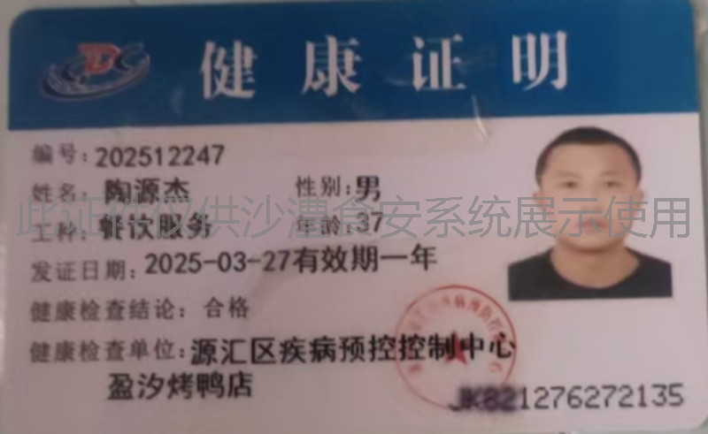 健康证