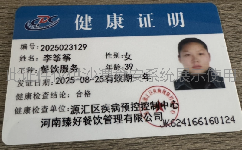 健康证
