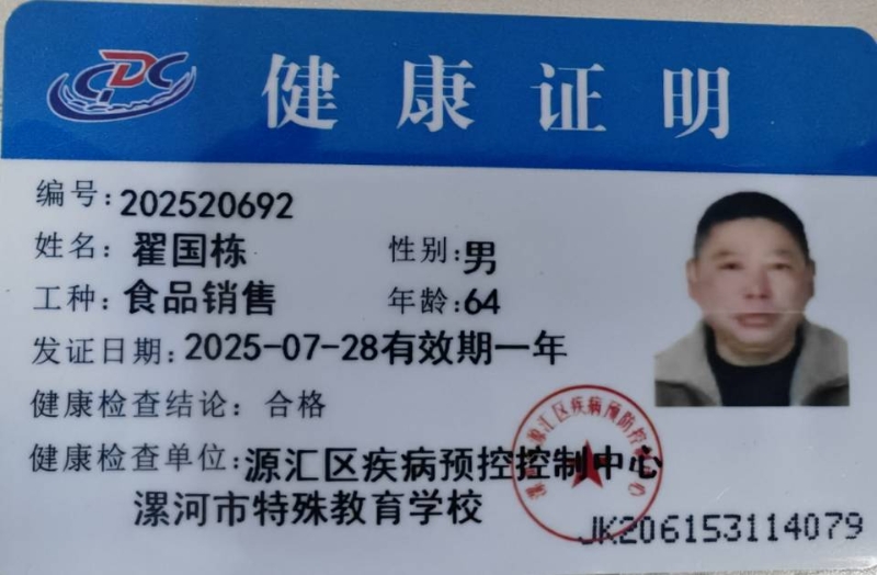 健康证