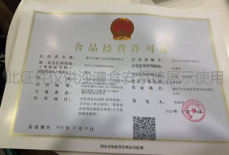 食品经营许可证