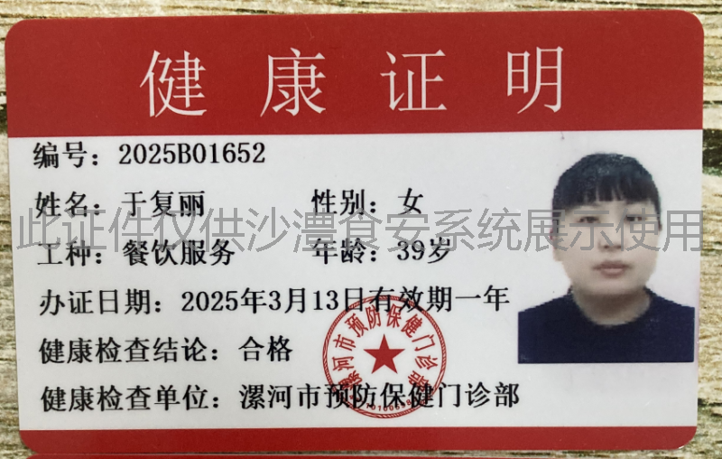 健康证