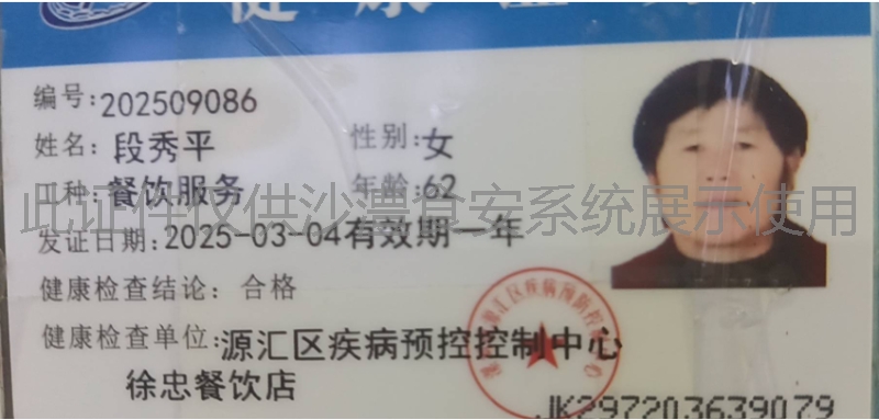 健康证