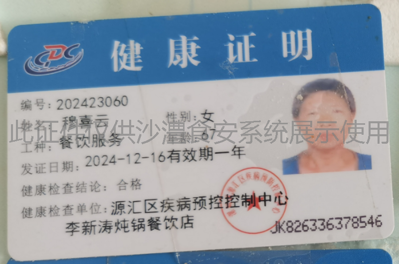 健康证