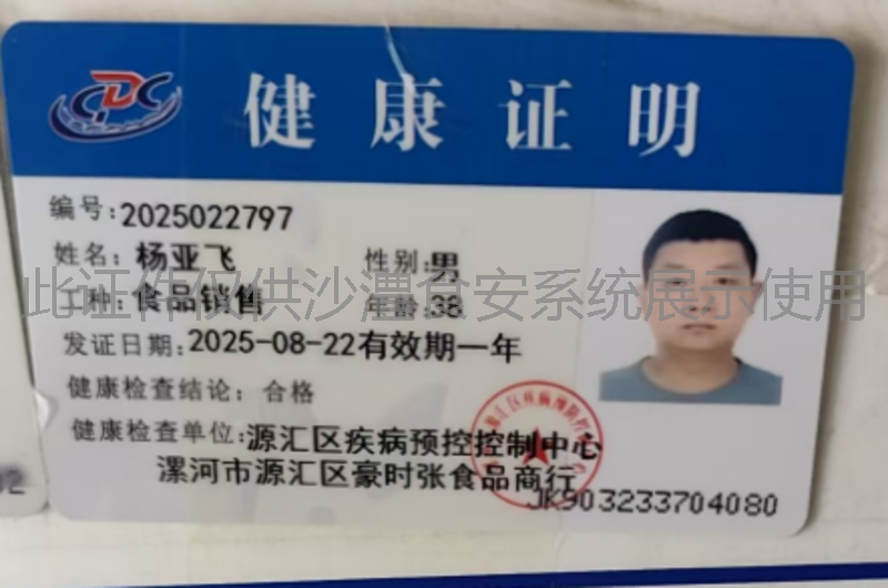 健康证