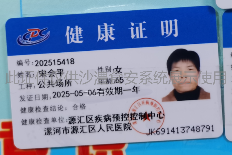 健康证