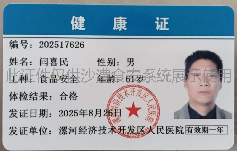 健康证