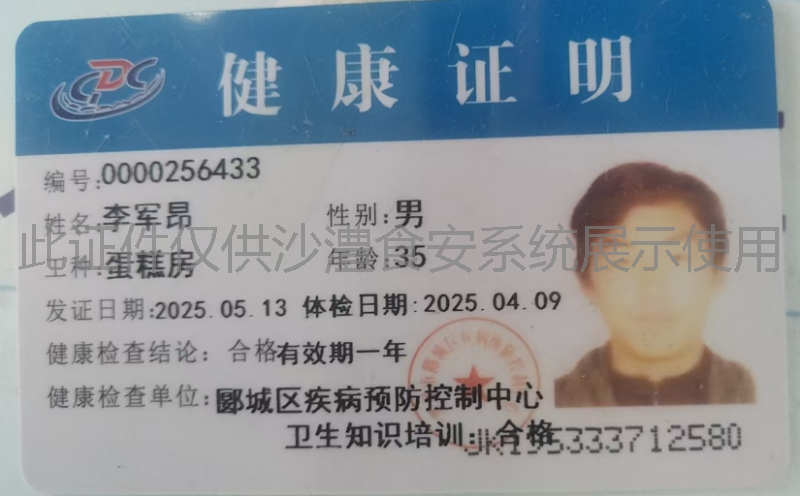 健康证