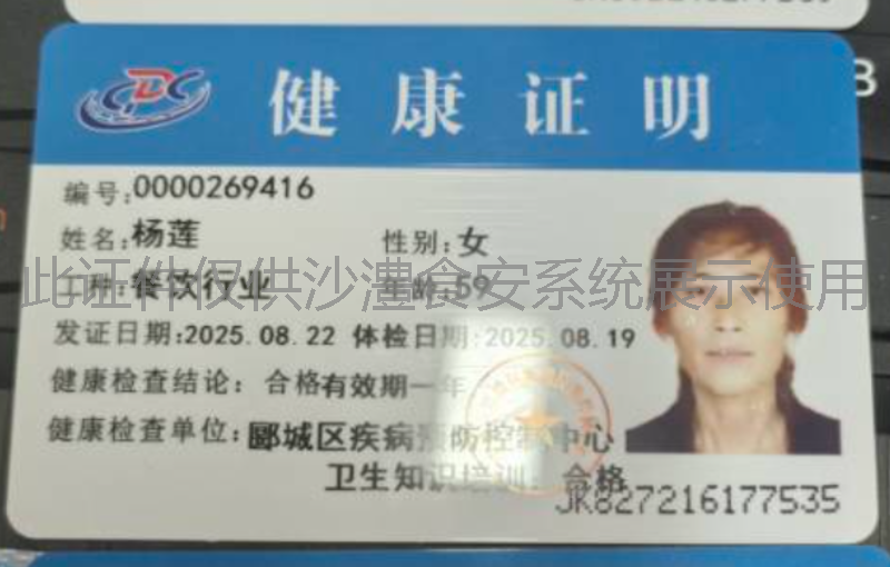 健康证