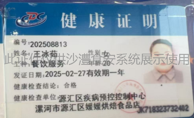 健康证