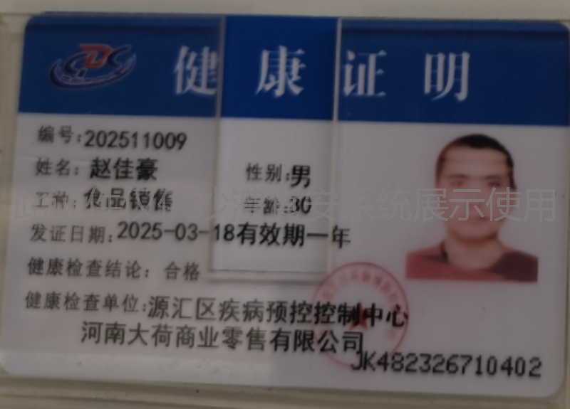 健康证
