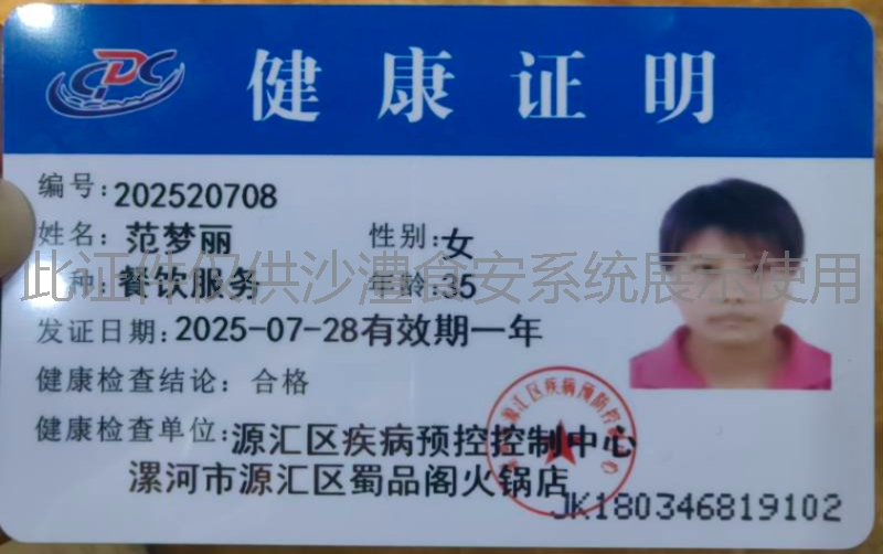 健康证