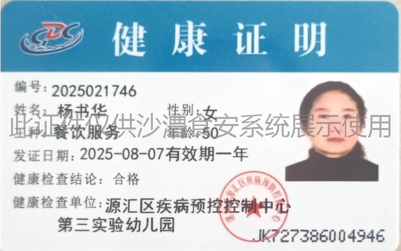 健康证