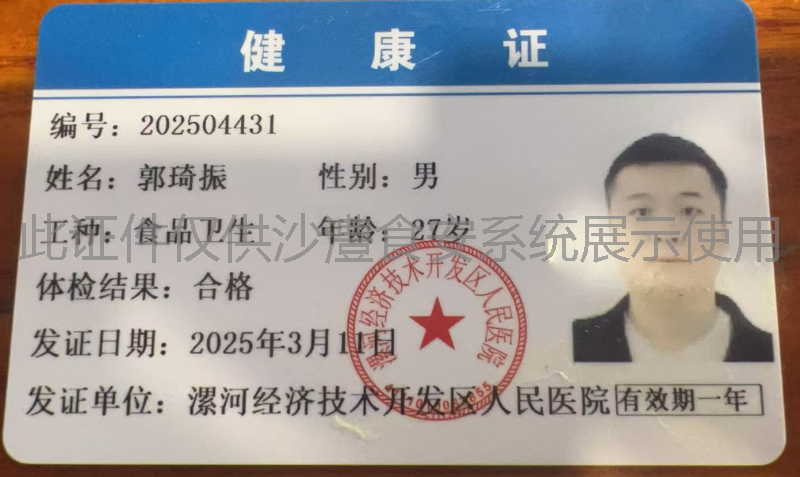 健康证