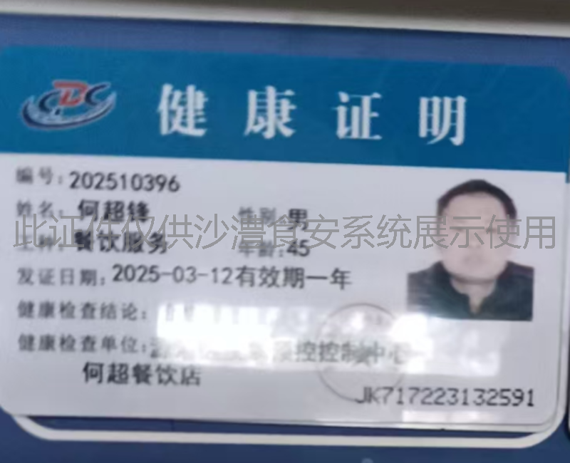 健康证