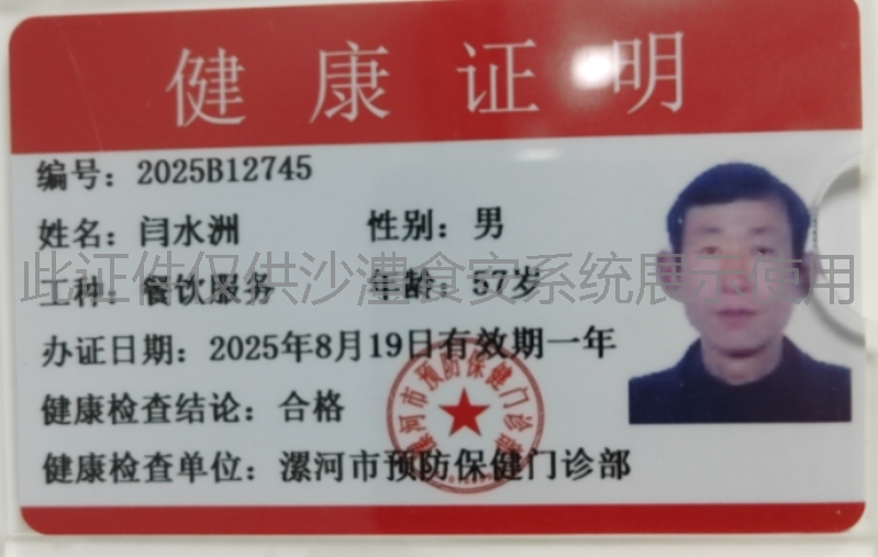 健康证