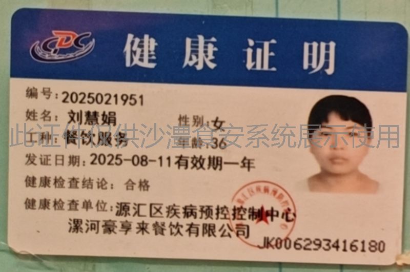 健康证